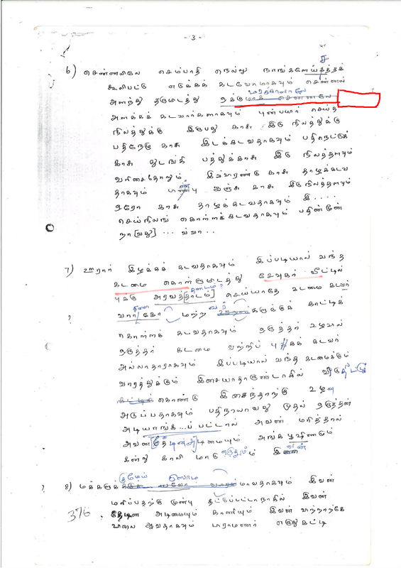 Achalpuram_Inscription_Notes_3