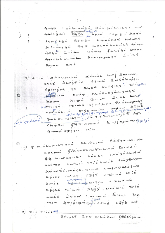 Achalpuram_Inscription_Notes_4