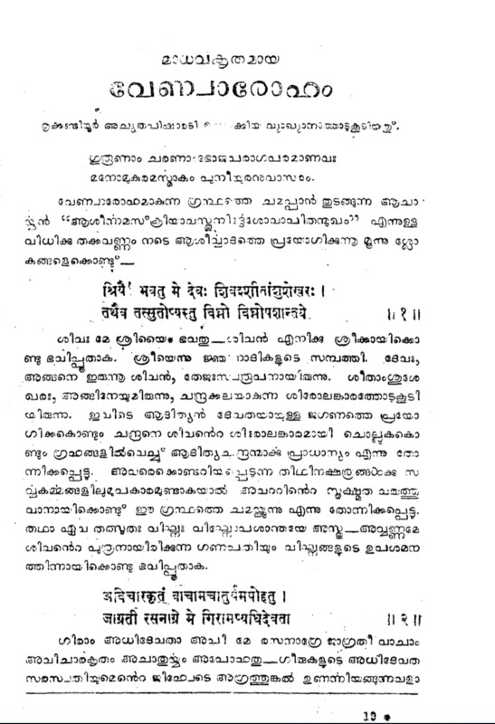 VEṆVĀROHAḤ OF SAṄGAMAGRĀMA MĀDHAVA_2