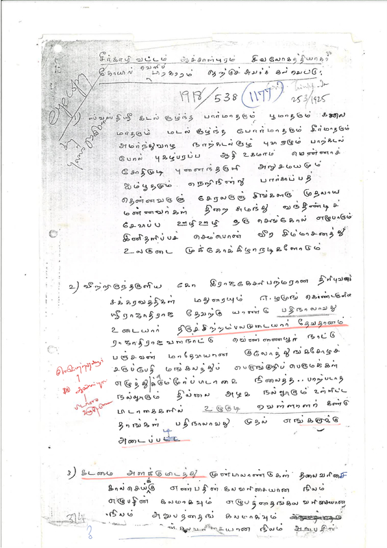 Achalpuram_Inscription_Notes_1