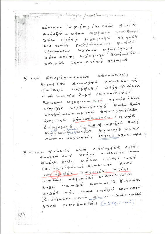 Achalpuram_Inscription_Notes_2