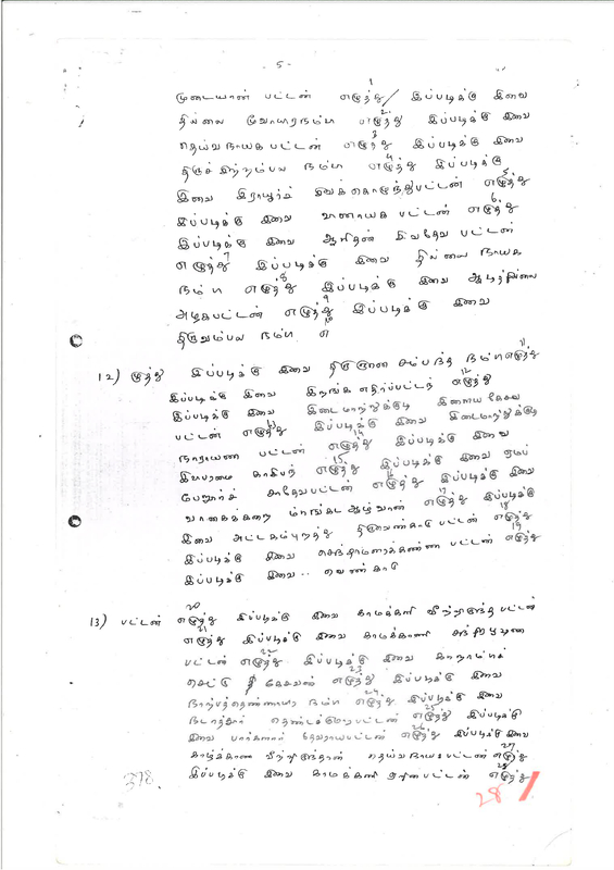 Achalpuram_Inscription_Notes_5