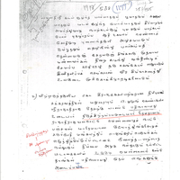 Achalpuram_Inscription_Notes_1